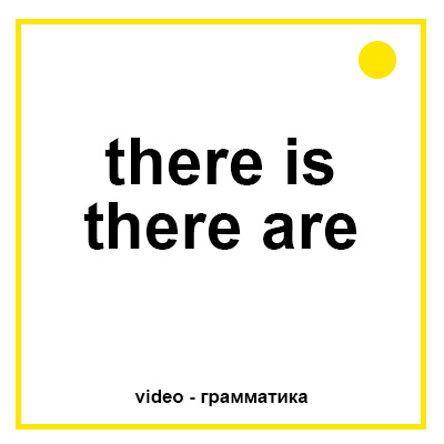 There is/There are