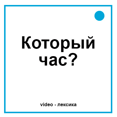 Время на английском языке для детей