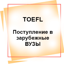 toefl preparation course