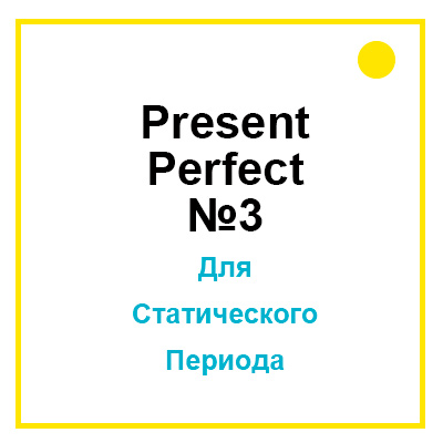 Present Perfect for a period of time